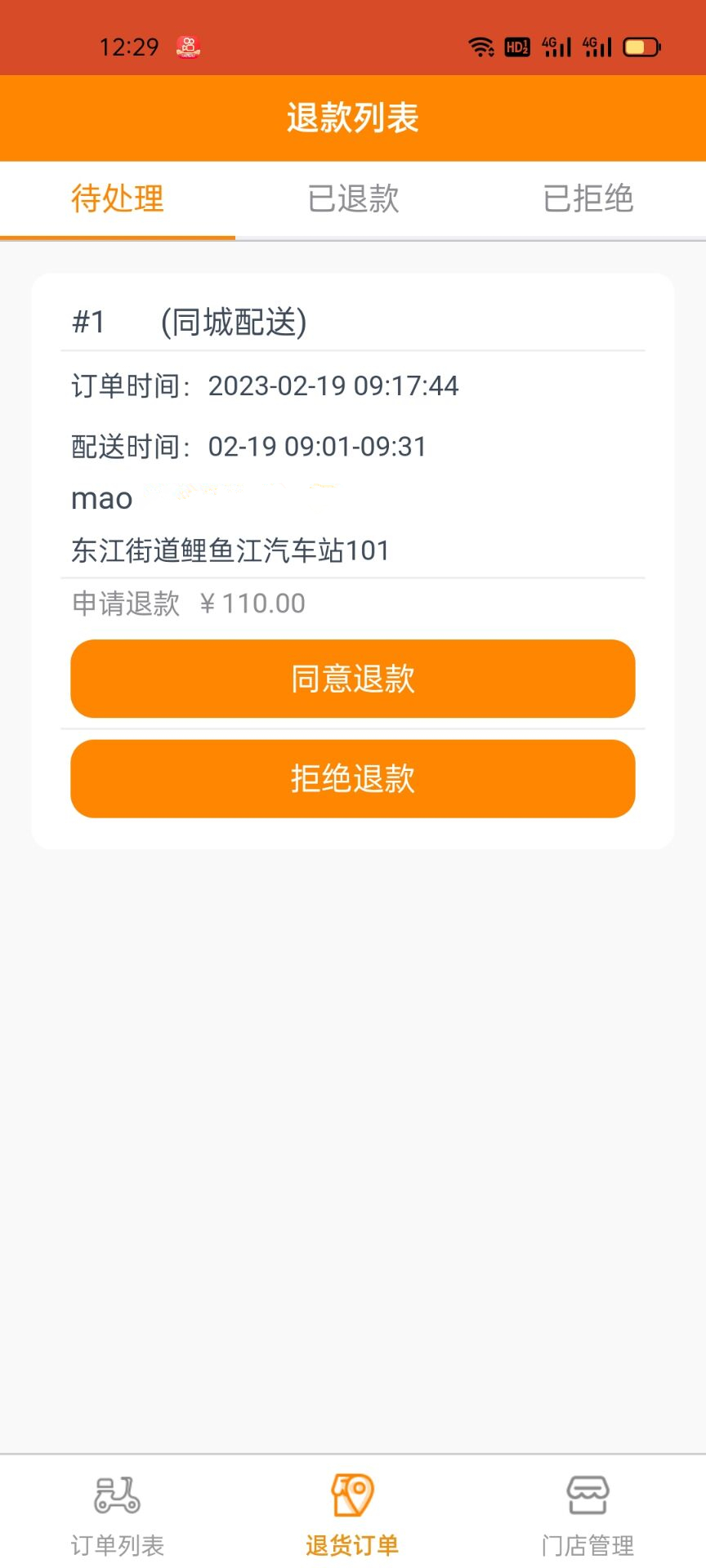 绅富商城商家端app官方下载安装入口 商家端下载安装流程截图