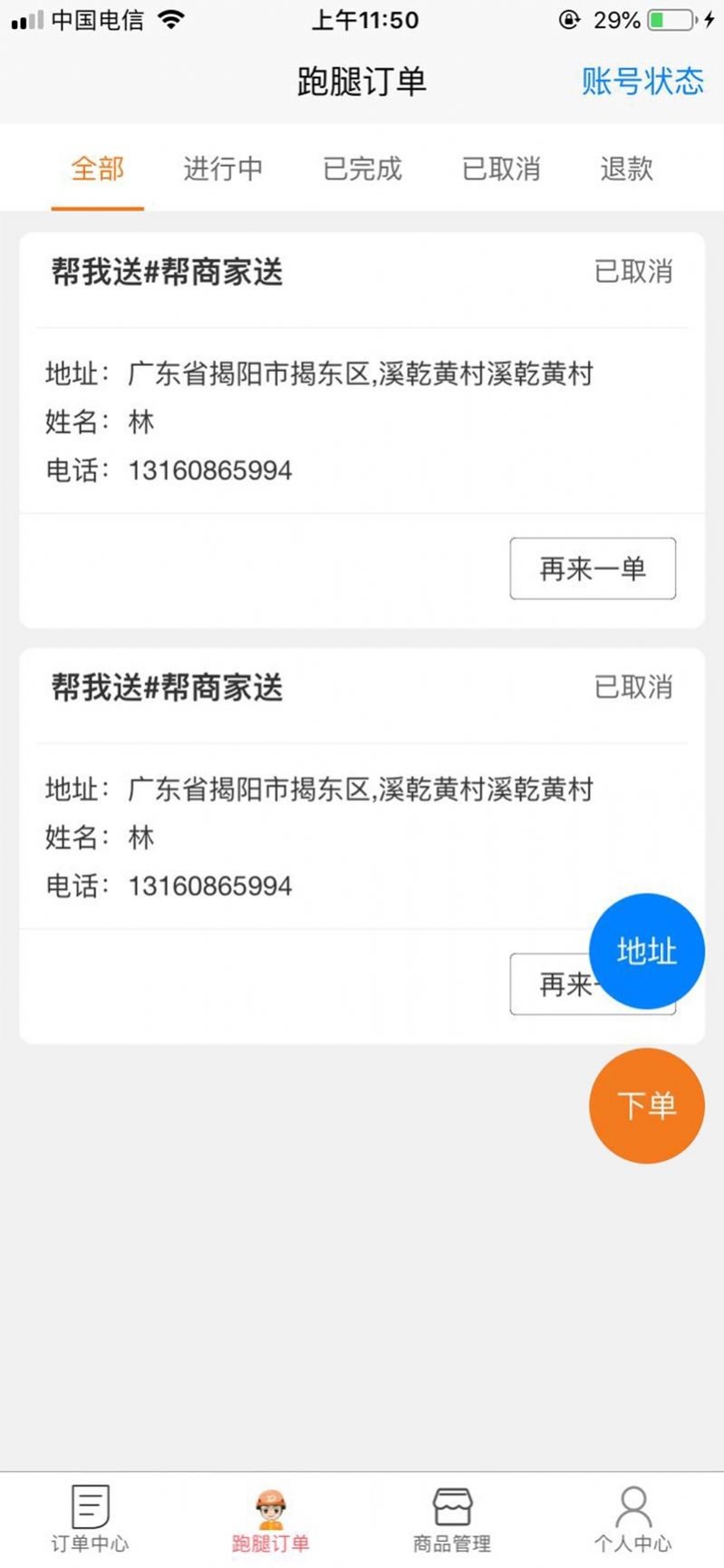 绅富商城商家端app官方下载 商家端登录接单改价操作界面