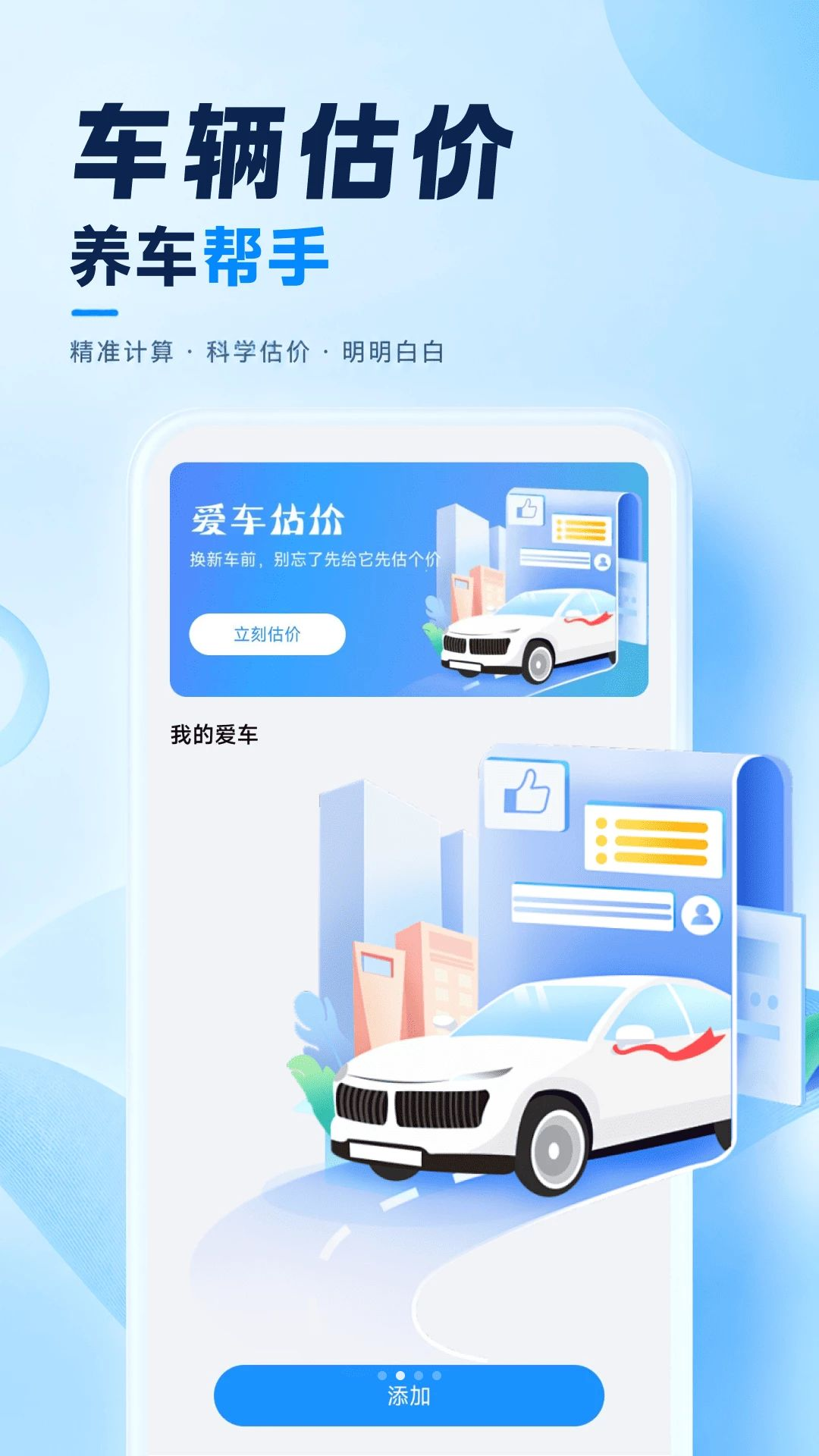 车险费用计算器1.0.6 保费估算工具 车险费用计算器1.0.6 保费估算工具