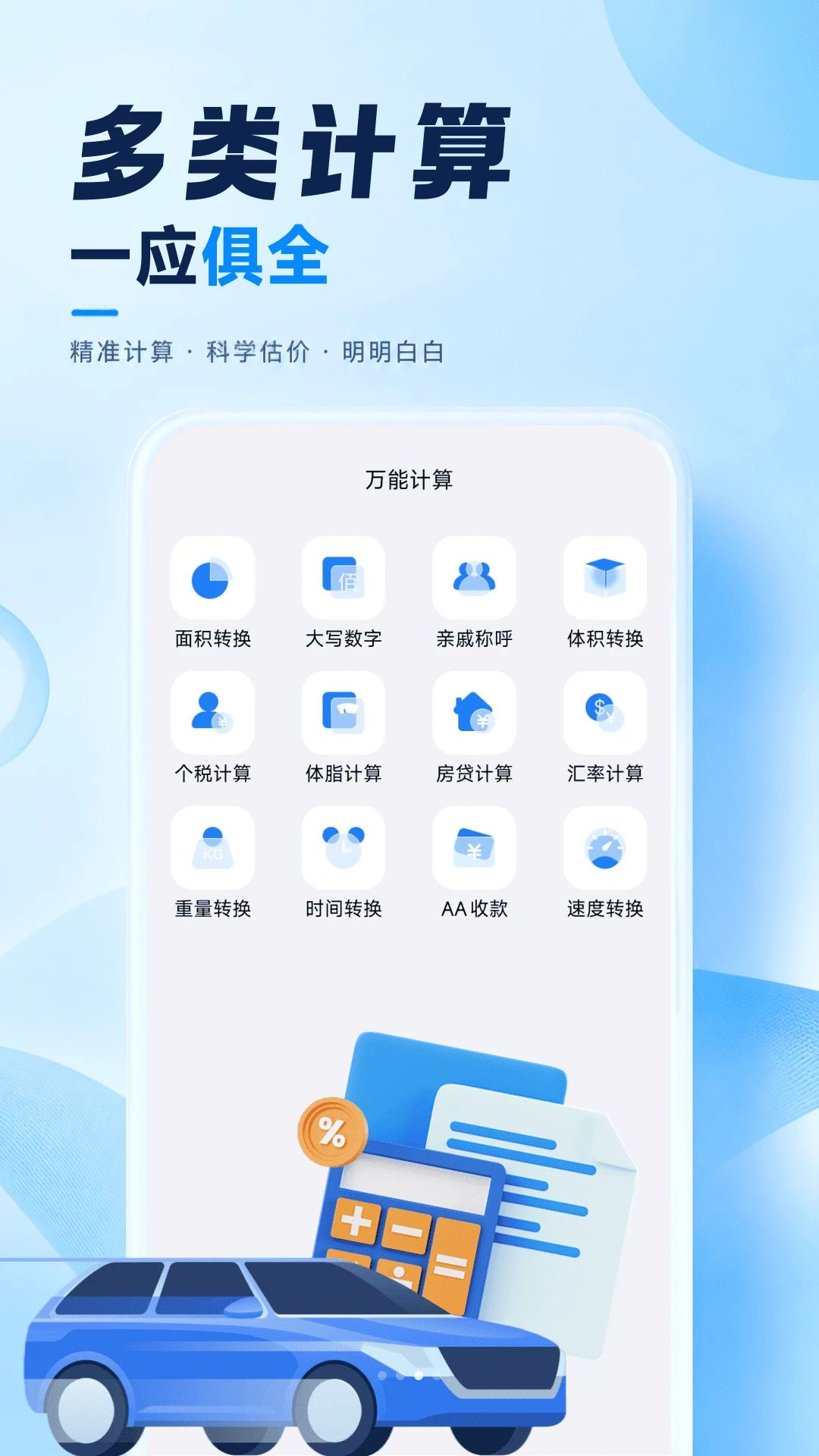 车险费用计算器1.0.6 保费估算工具 车险费用计算器1.0.6 保费估算工具