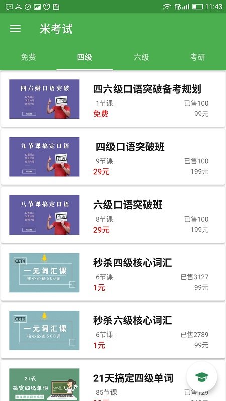米考试医考安卓版题库练习界面