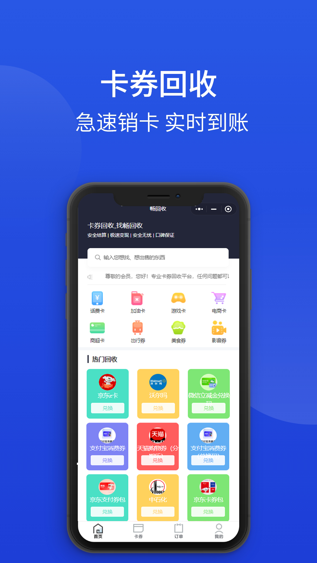 畅回收app安卓版界面