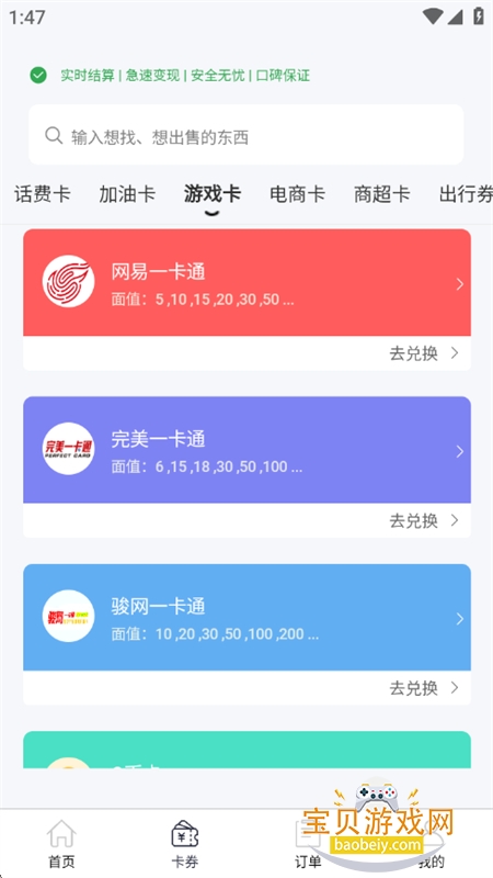 畅回收1.1.1 卡券回收助手 畅回收1.1.1 卡券回收助手