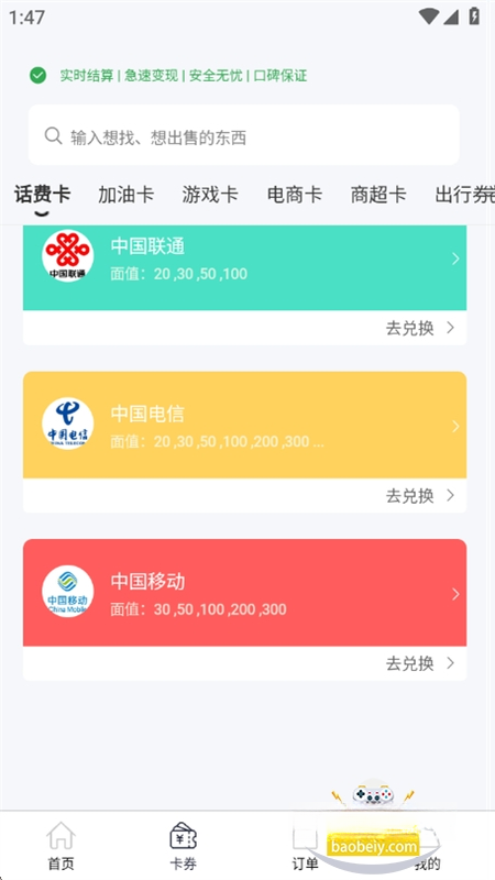畅回收1.1.1 卡券回收助手 畅回收1.1.1 卡券回收助手