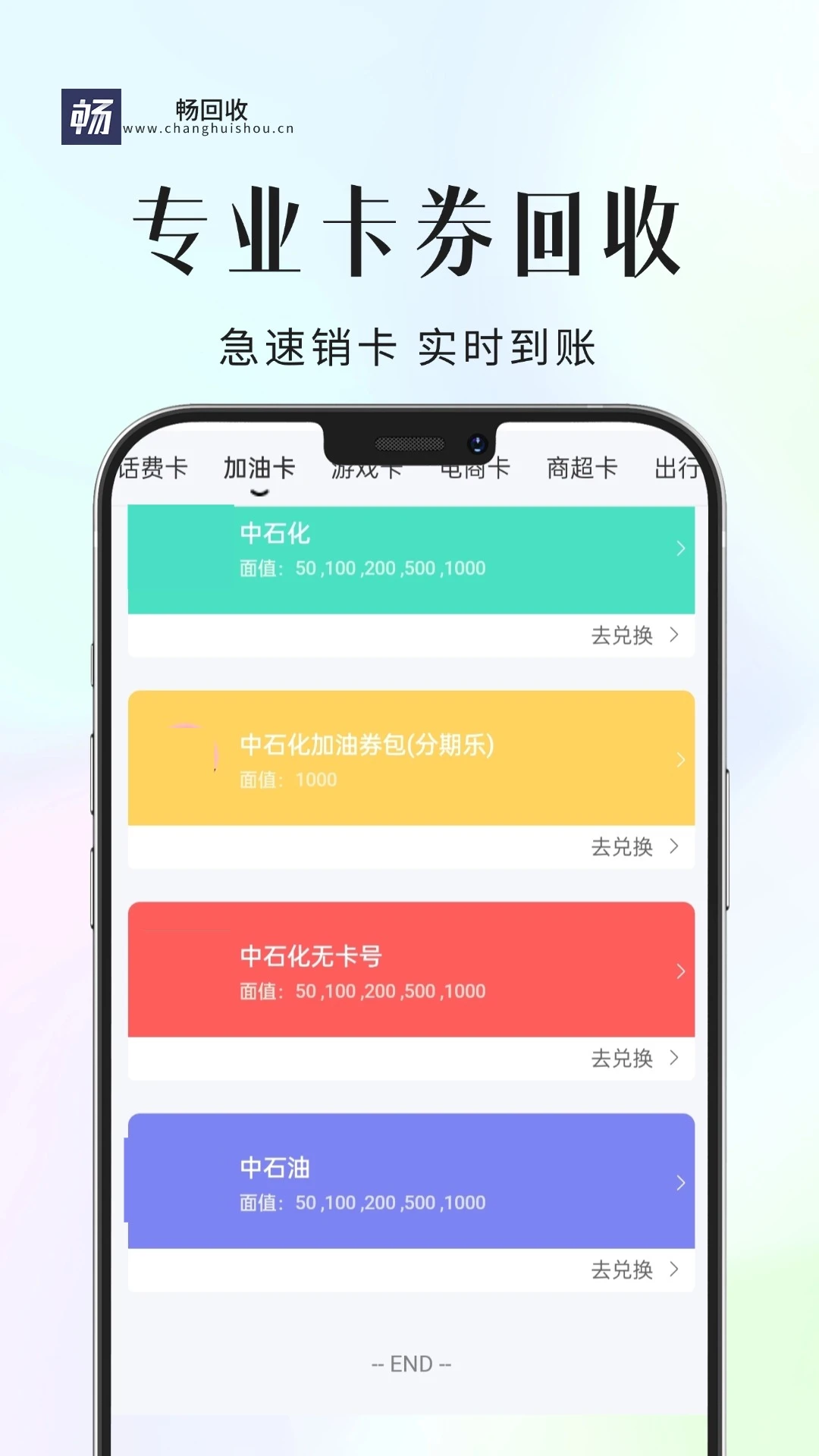 畅回收1.1.1 卡券回收助手 畅回收1.1.1 卡券回收助手