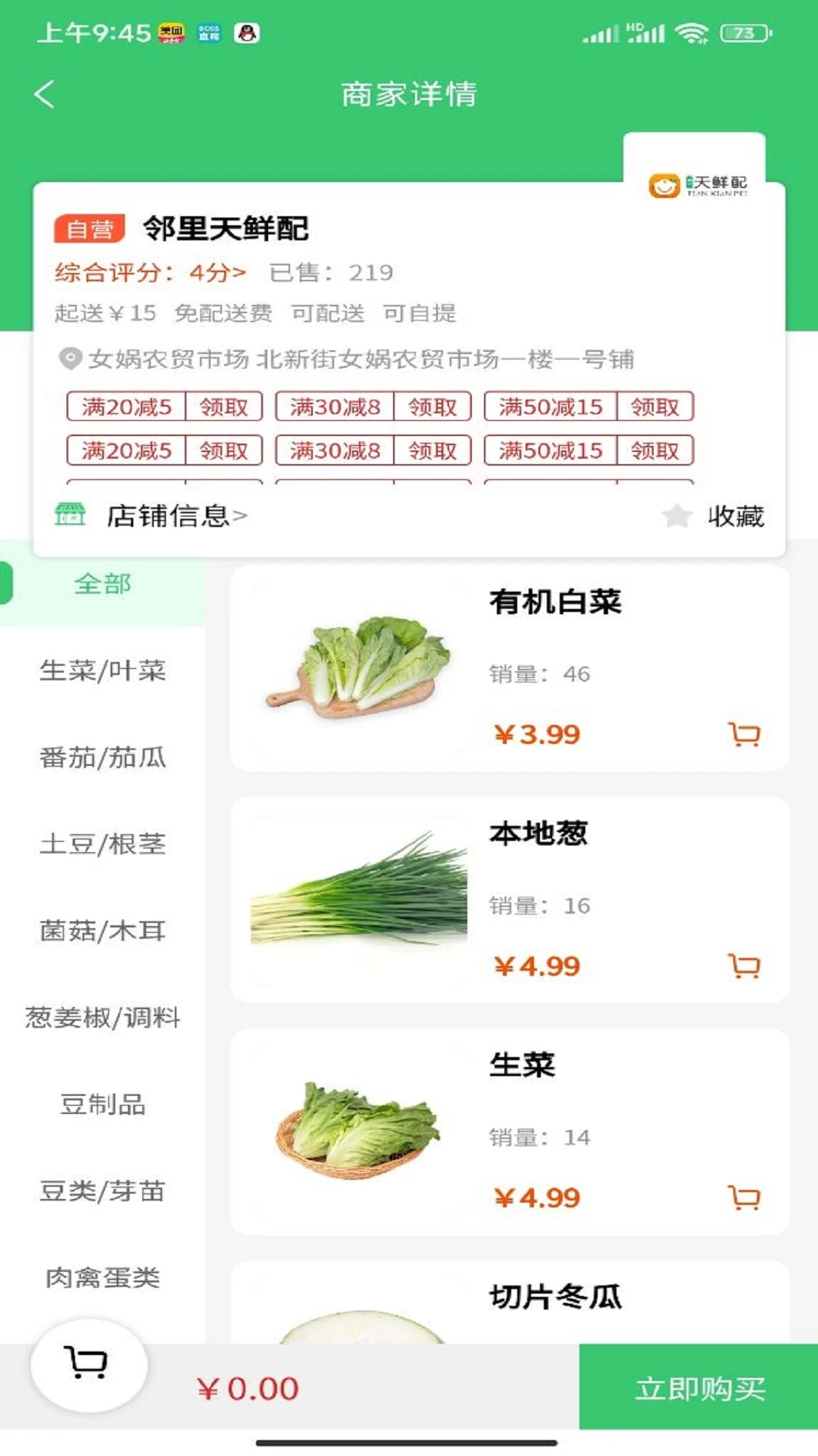 邻里天鲜配2.0.49 生鲜配送 邻里天鲜配2.0.49 生鲜配送