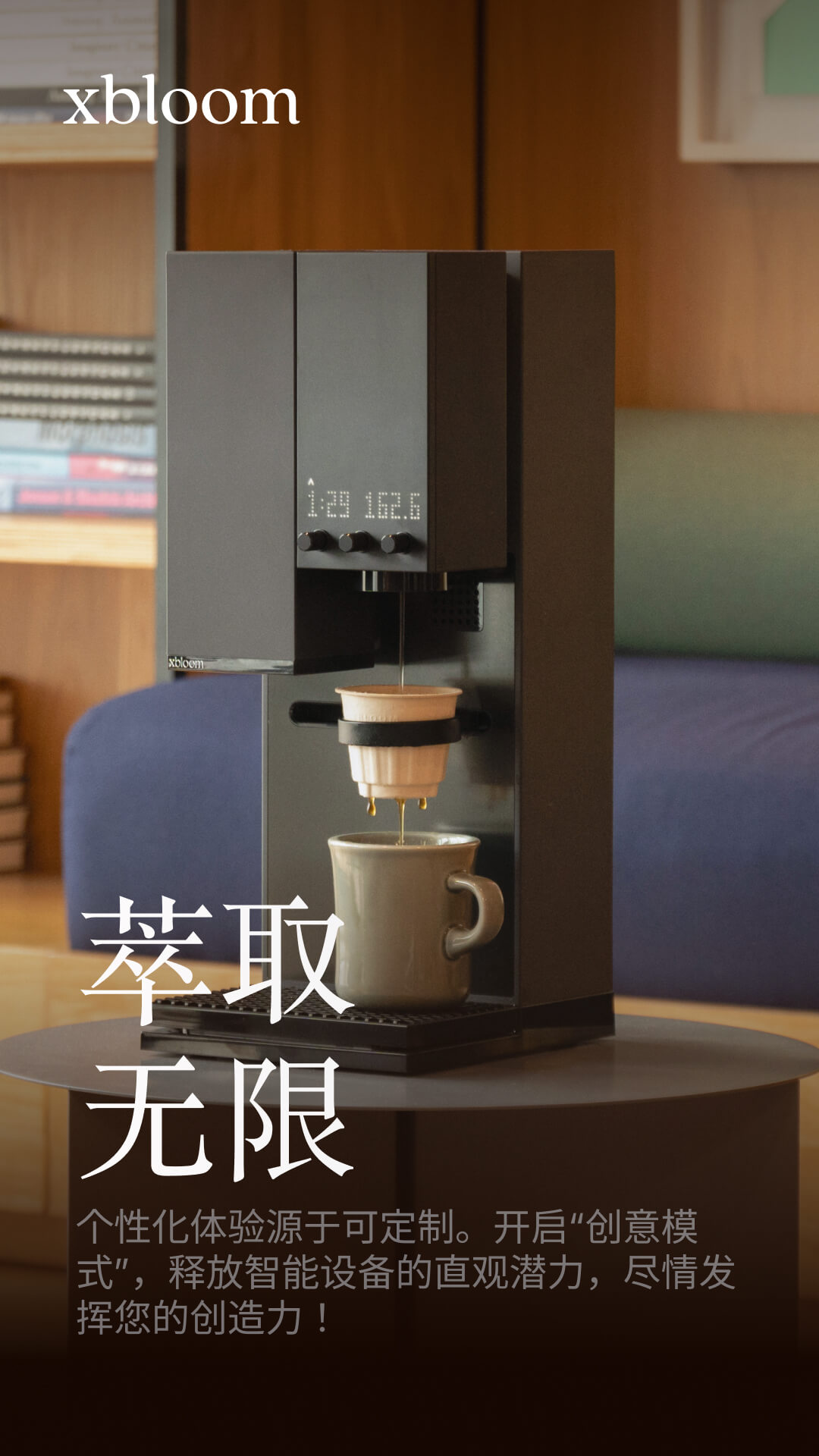 xbloom咖啡(xBloom Coffee)2.2.4 智能手冲控制 xbloom咖啡(xBloom Coffee)2.2.4 智能手冲控制
