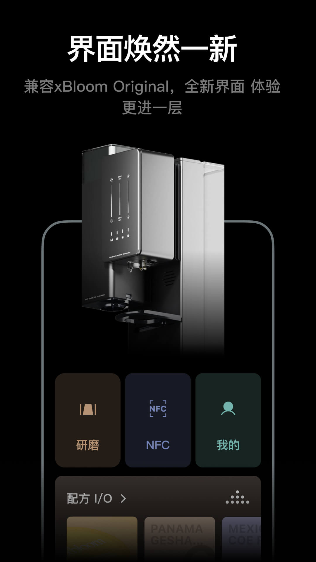 xbloom咖啡(xBloom Coffee)2.2.4 智能手冲控制 xbloom咖啡(xBloom Coffee)2.2.4 智能手冲控制