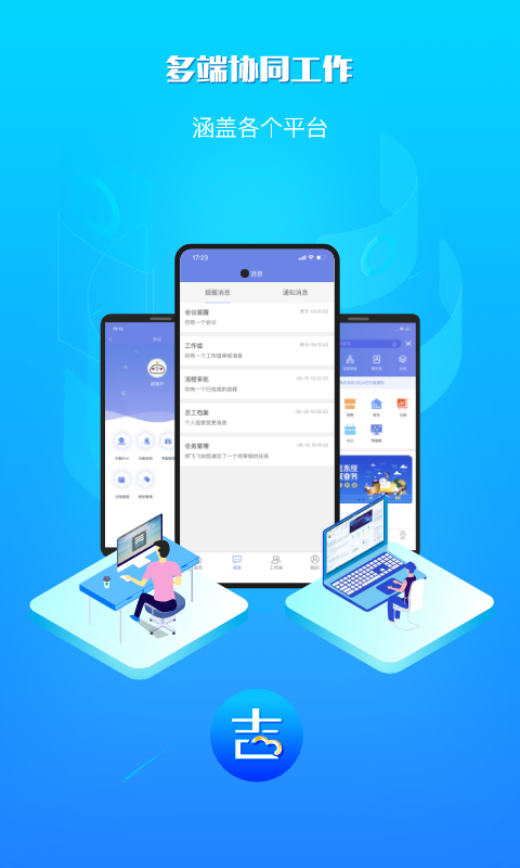 吉客云ERP进销存2.3.3 移动进销存 吉客云ERP进销存2.3.3 移动进销存