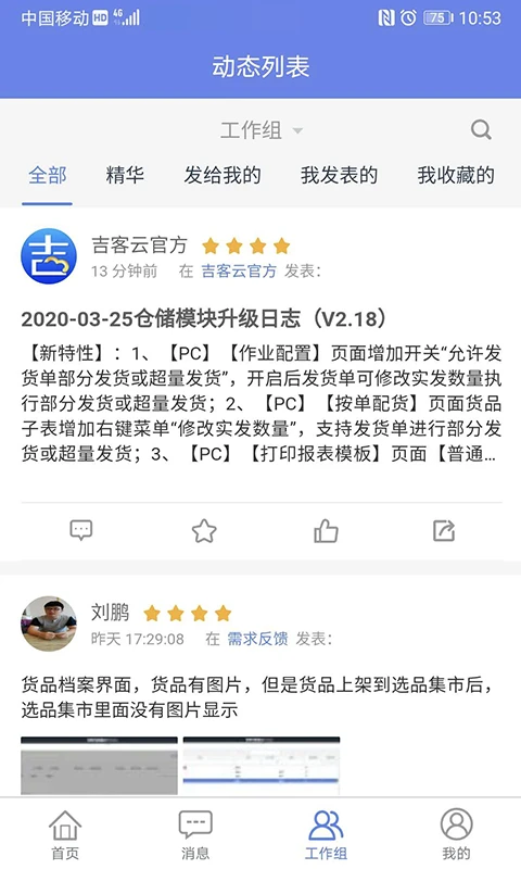 吉客云ERP进销存2.3.3 移动进销存 吉客云ERP进销存2.3.3 移动进销存