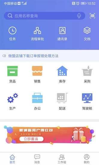 吉客云ERP进销存 安卓版 手机界面