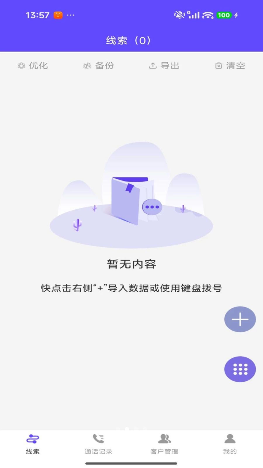 爱拨号1.0.8 智能拨号助手 爱拨号1.0.8 智能拨号助手