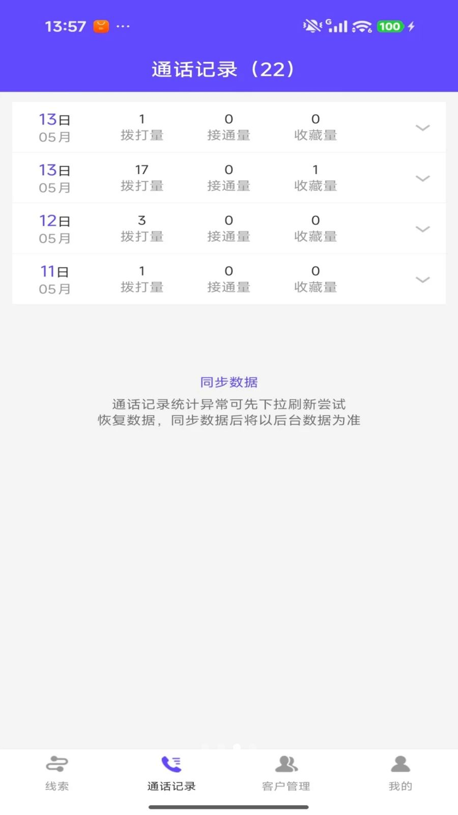 爱拨号1.0.8 智能拨号助手 爱拨号1.0.8 智能拨号助手
