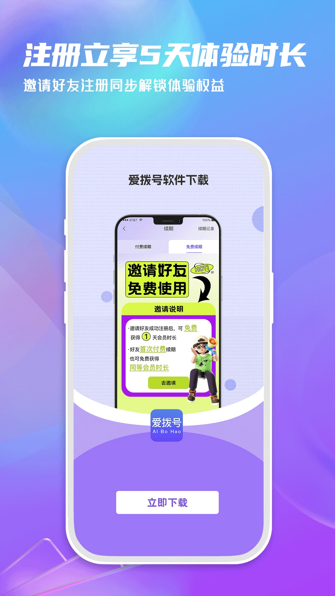 爱拨号1.0.8 智能拨号助手 爱拨号1.0.8 智能拨号助手