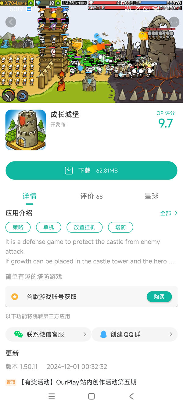 成长城堡1.29.8商店最新安卓版 下载安装全流程与版本更新内容配图
