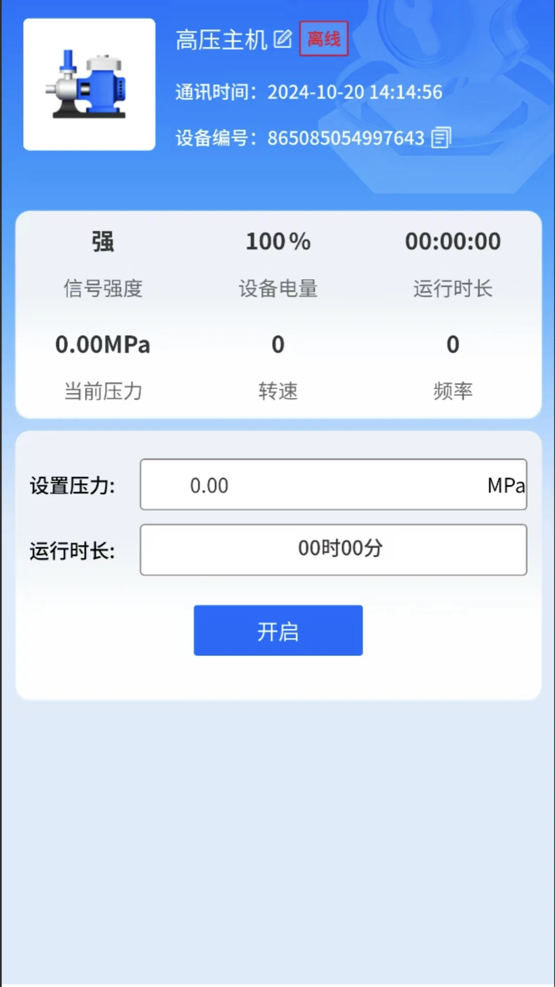 IOTMGR4.0.7智能设备管理 IOTMGR4.0.7智能设备管理