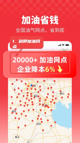 牛卡福货主加油优惠站点对比实拍图