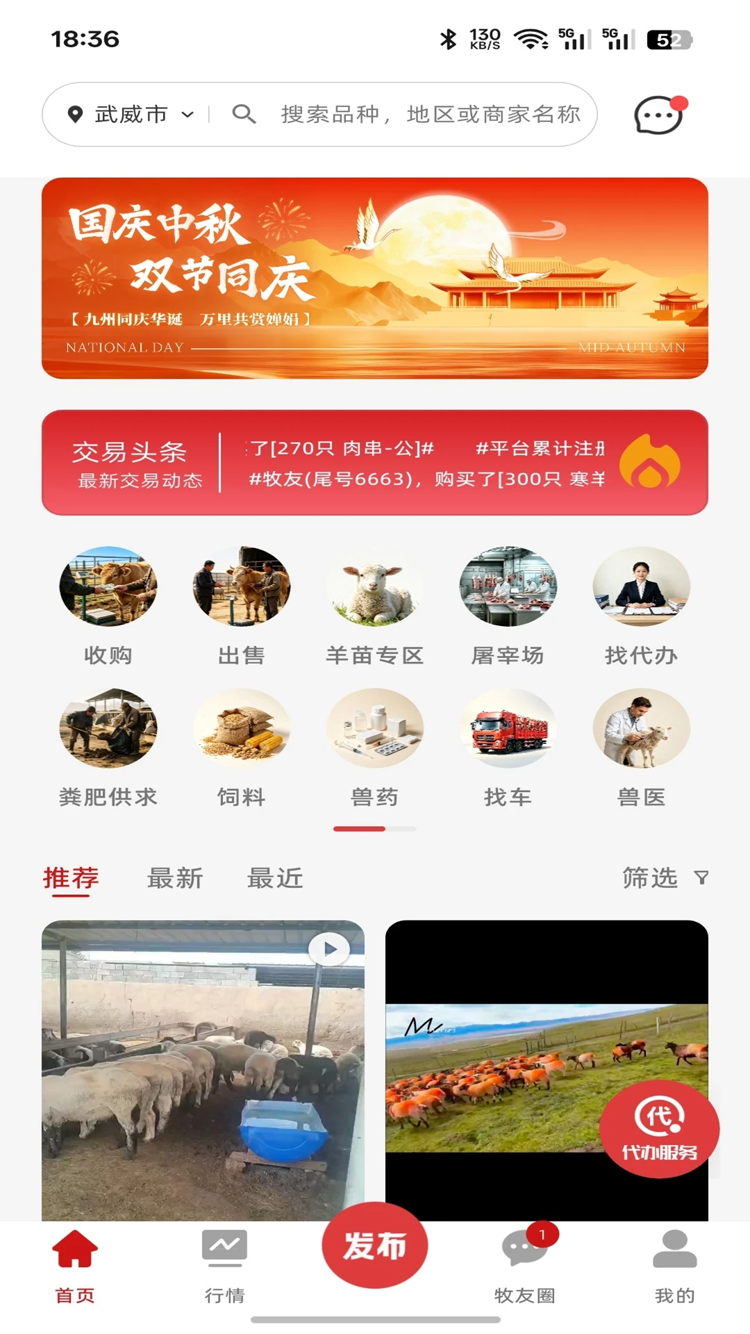 元牧通2.0.2 牧业管理助手 元牧通2.0.2 牧业管理助手