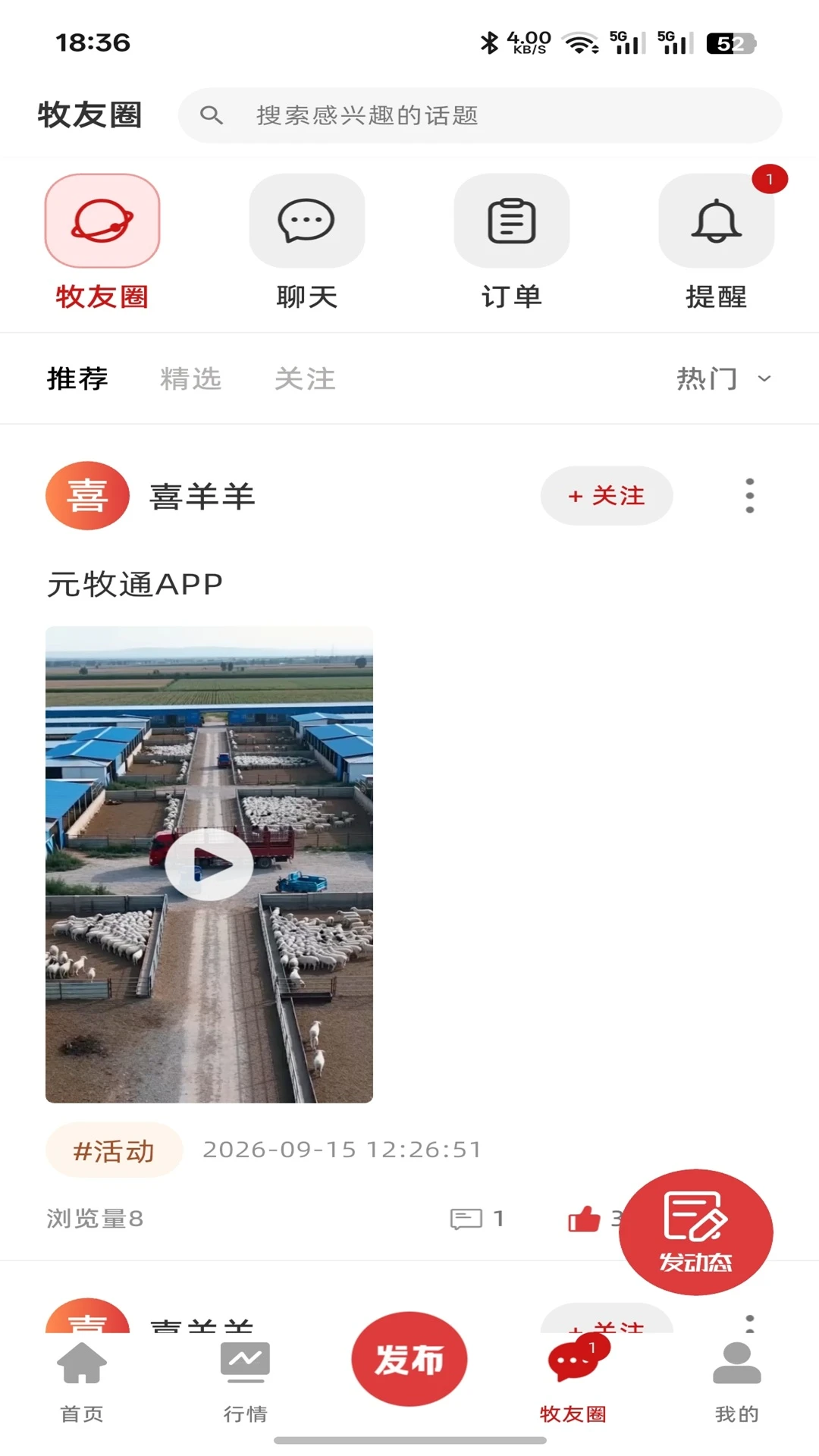 元牧通2.0.2 牧业管理助手 元牧通2.0.2 牧业管理助手