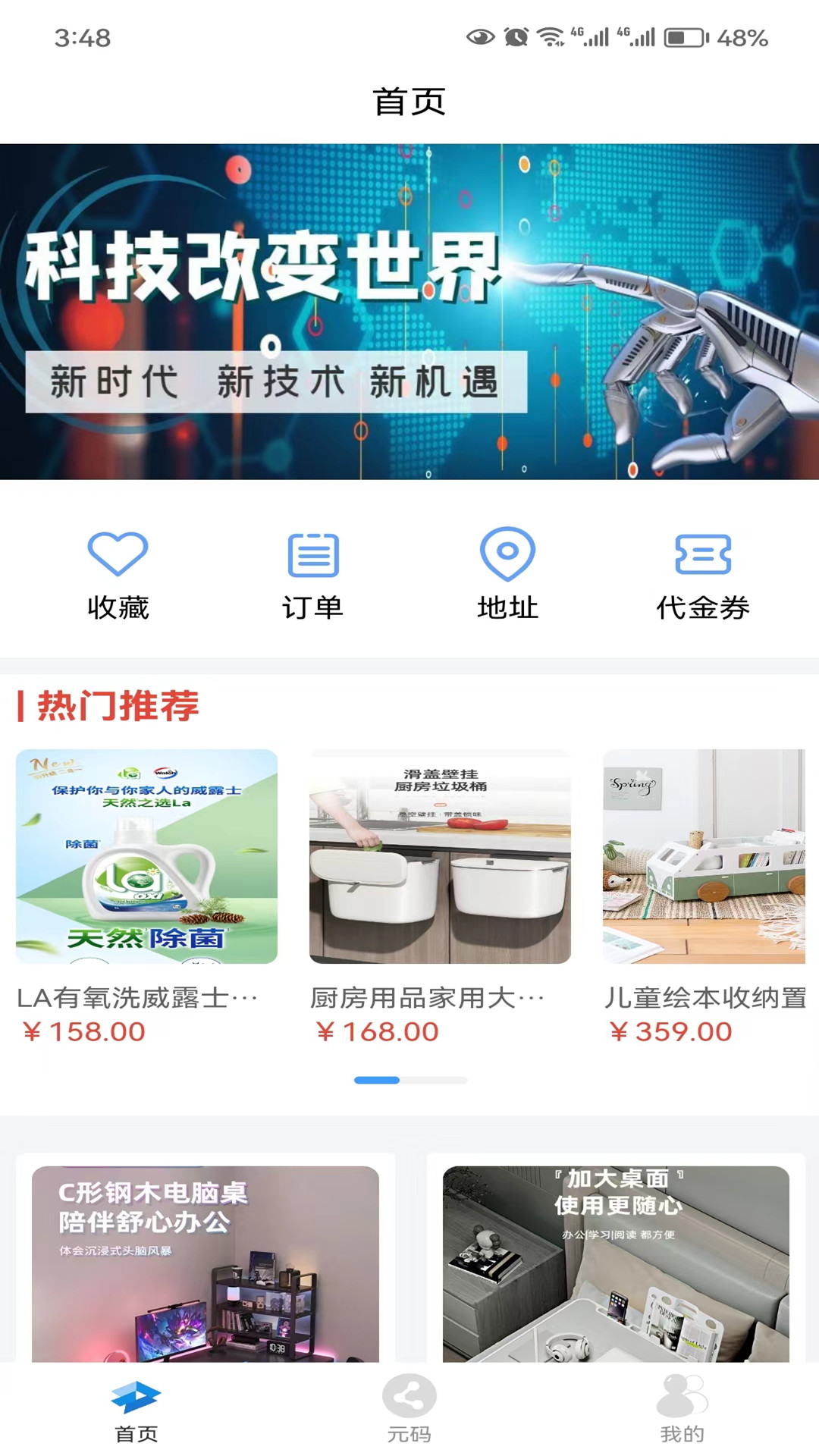 元牧通安卓版界面截图