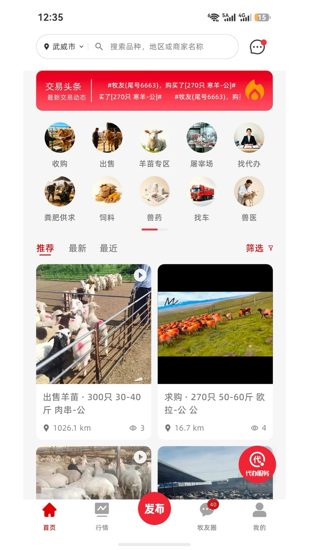 元牧通2.0.2 牧业管理助手 元牧通2.0.2 牧业管理助手