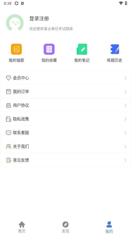 事业单位刷题狗5.1.0 智能刷题备考 事业单位刷题狗5.1.0 智能刷题备考