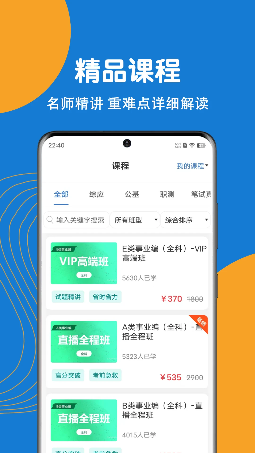 事业单位刷题狗5.1.0 智能刷题备考 事业单位刷题狗5.1.0 智能刷题备考