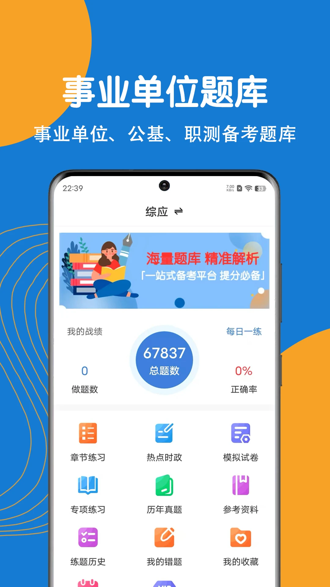 事业单位刷题狗5.1.0 智能刷题备考 事业单位刷题狗5.1.0 智能刷题备考