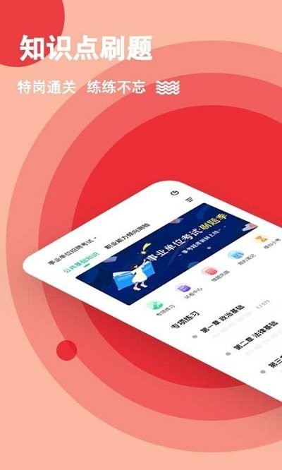 事业单位刷题狗 安卓版 题库界面截图