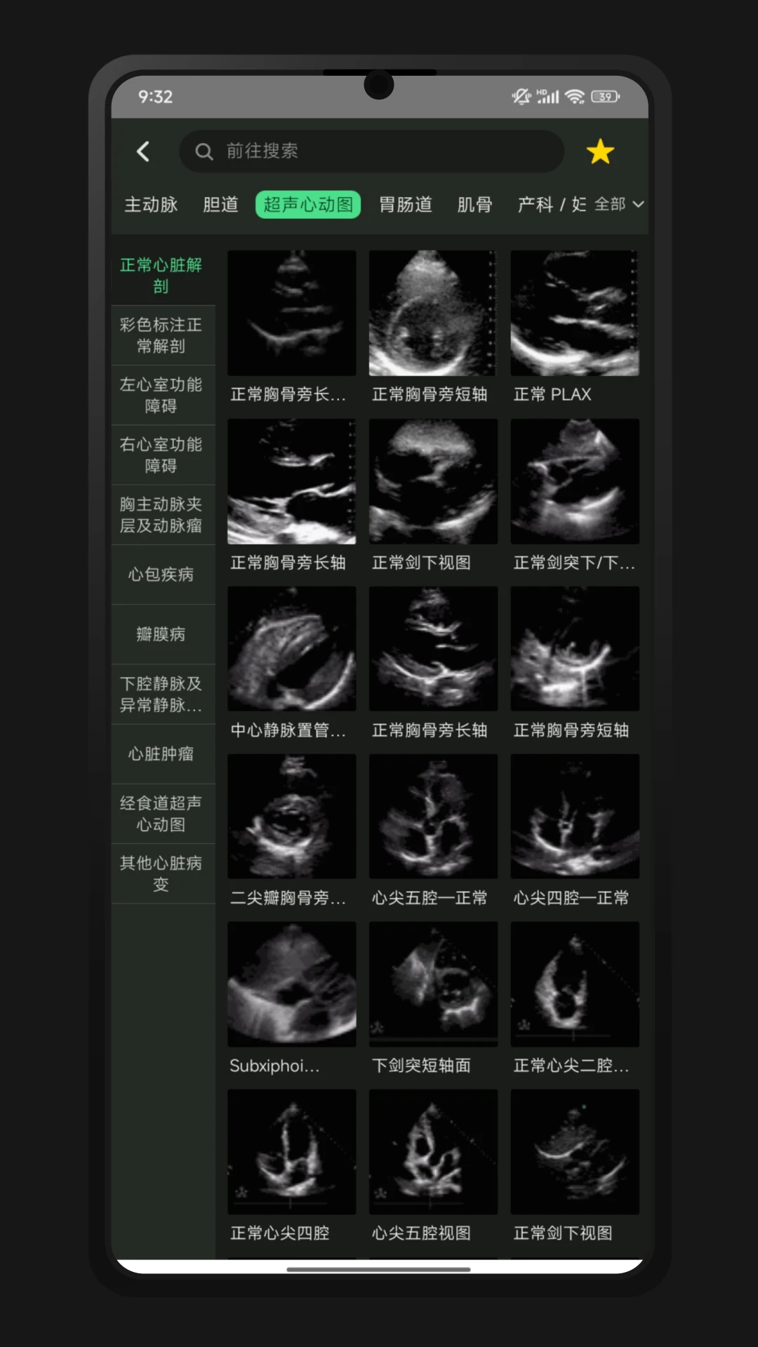 超声智学2.2.0 医学影像学习
