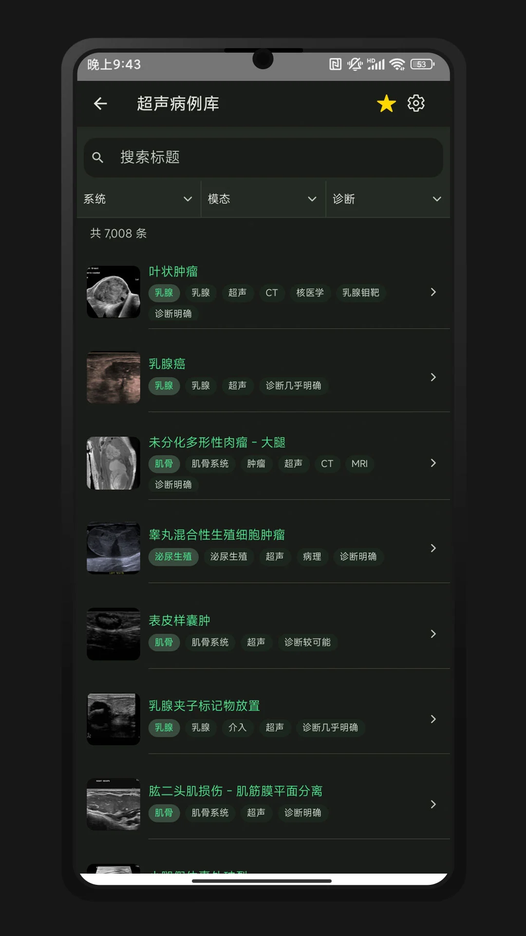 超声智学2.2.0 医学影像学习