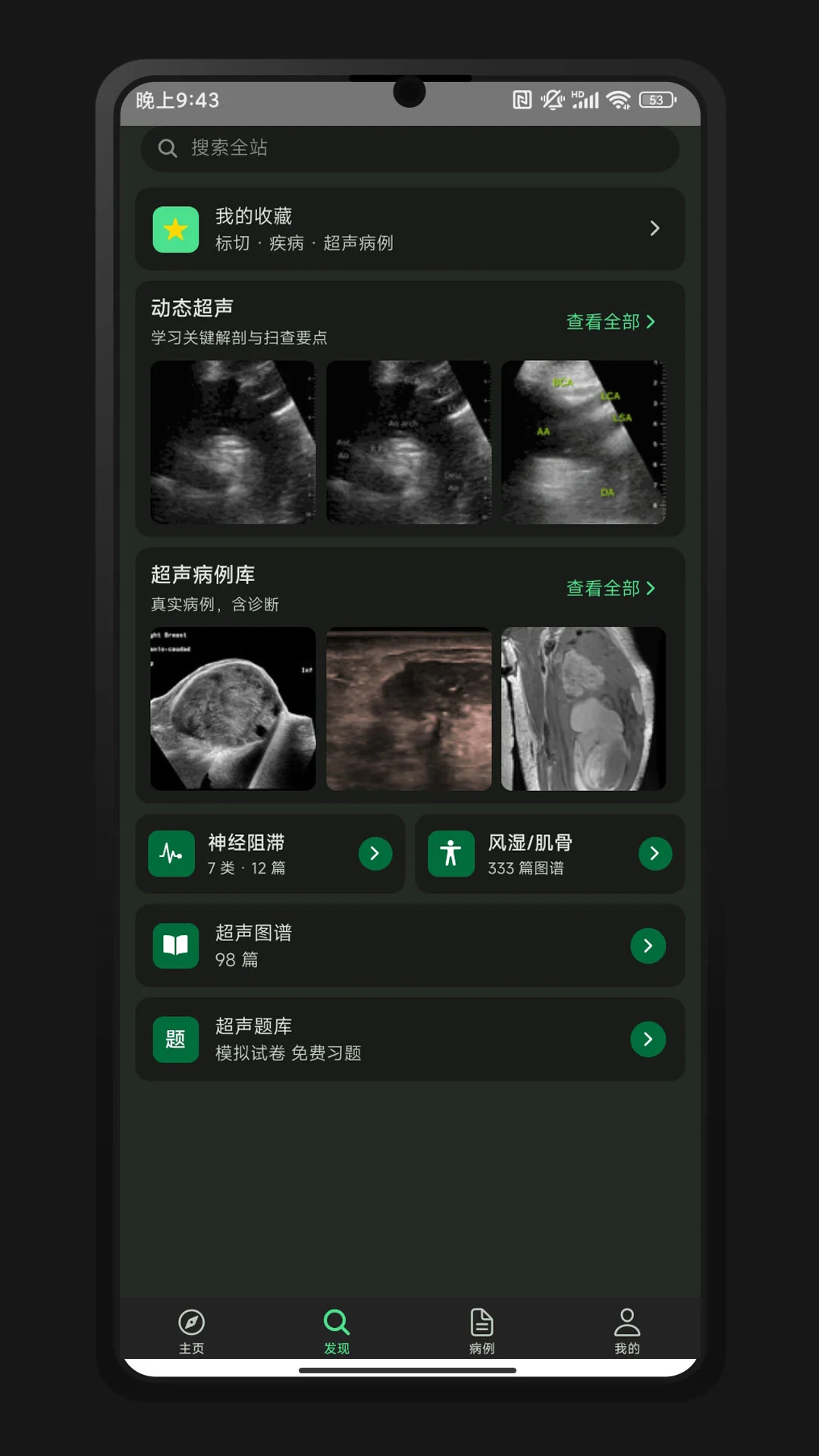 超声智学2.2.0 医学影像学习