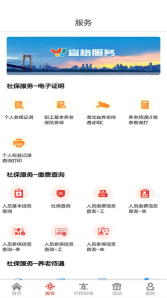 宜昌大数据 安卓版 功能页面