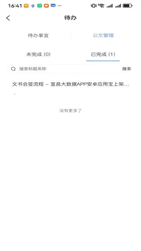 宜昌大数据1.4.7 数字政务平台 宜昌大数据1.4.7 数字政务平台