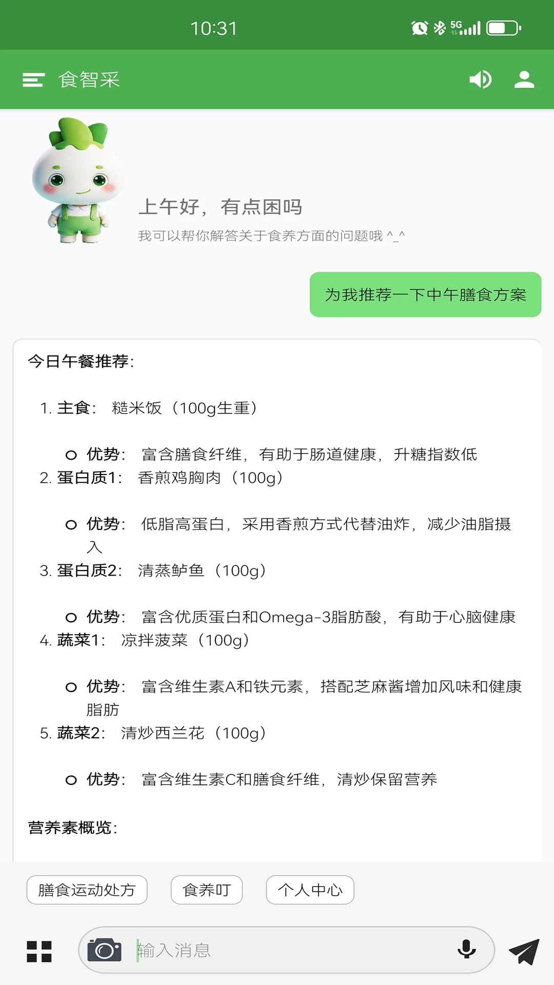 食智采1.3.0 食材采购管理 食智采1.3.0 食材采购管理