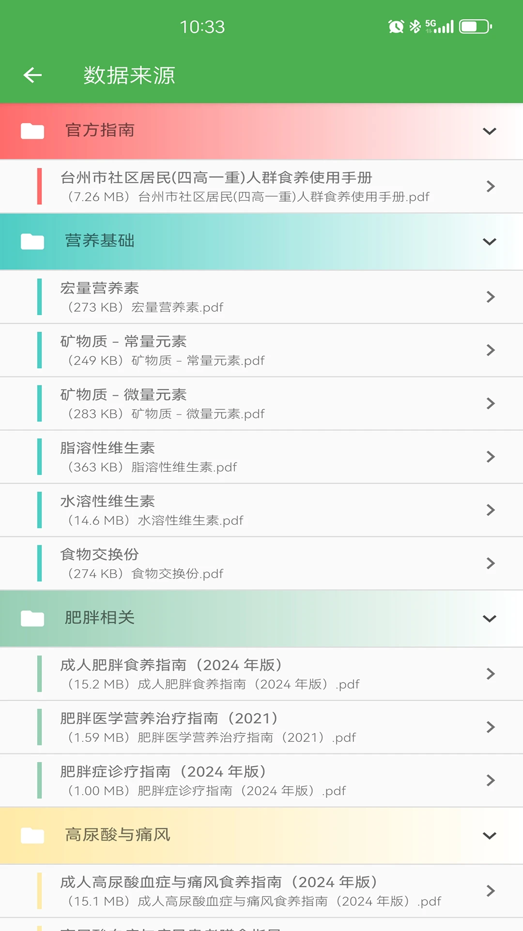 食智采1.3.0 食材采购管理 食智采1.3.0 食材采购管理