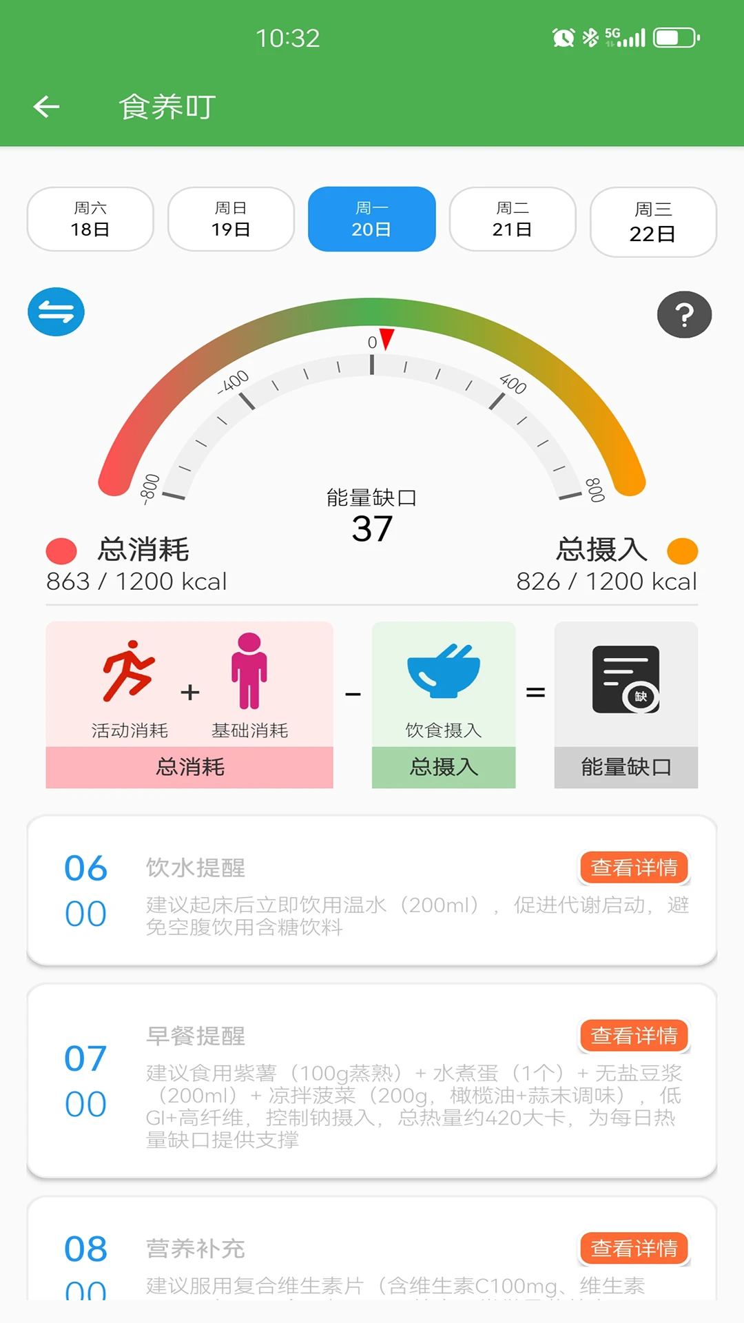 食智采1.3.0 食材采购管理 食智采1.3.0 食材采购管理