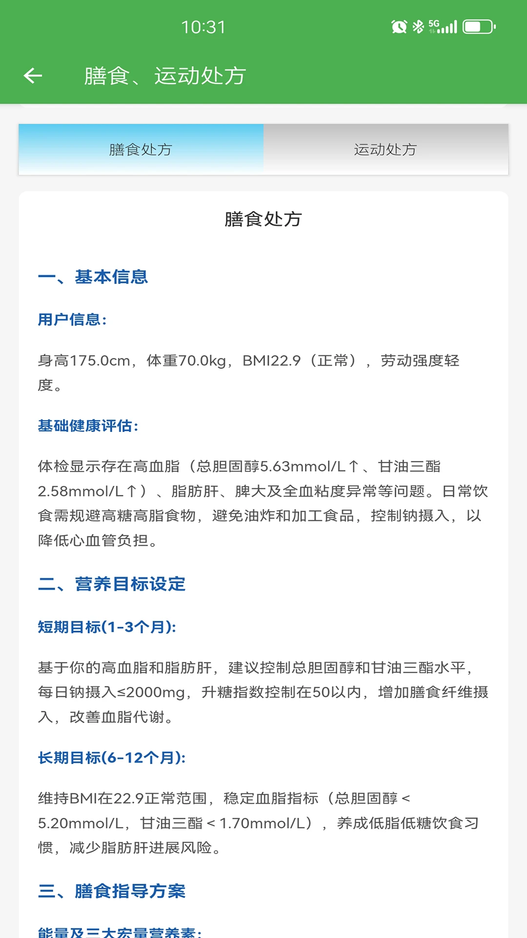 食智采1.3.0 食材采购管理 食智采1.3.0 食材采购管理
