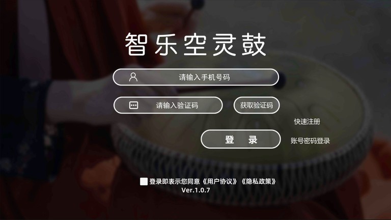 空灵鼓安卓版演奏界面截图