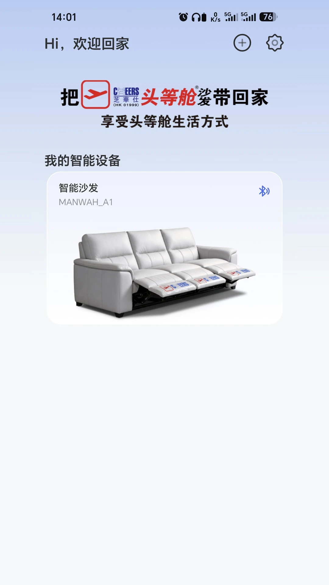 芝华仕智能管家2.0.1 智能家居控制 芝华仕智能管家2.0.1 智能家居控制