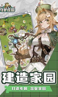 守护庄园1.4.0 经营养成 守护庄园1.4.0 经营养成