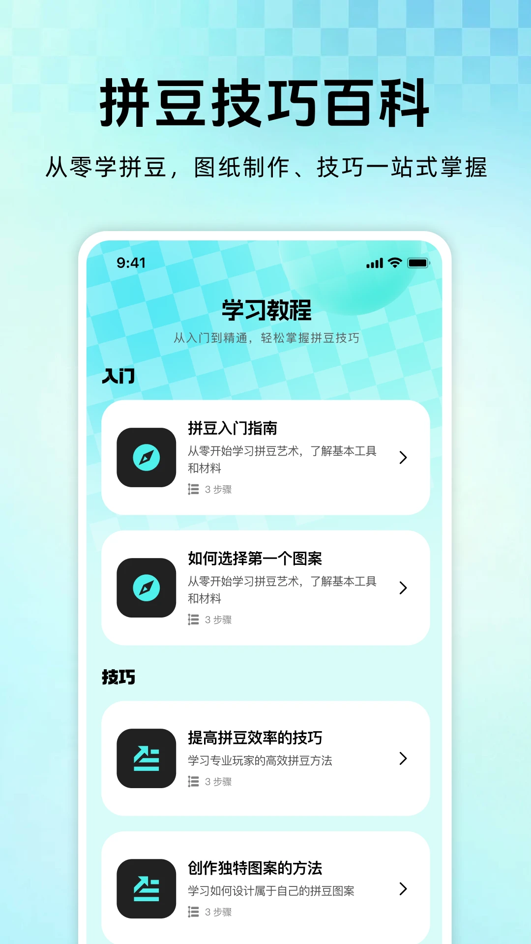 拼豆免费图纸1.0.3 海量图纸免费看 拼豆免费图纸1.0.3 海量图纸免费看