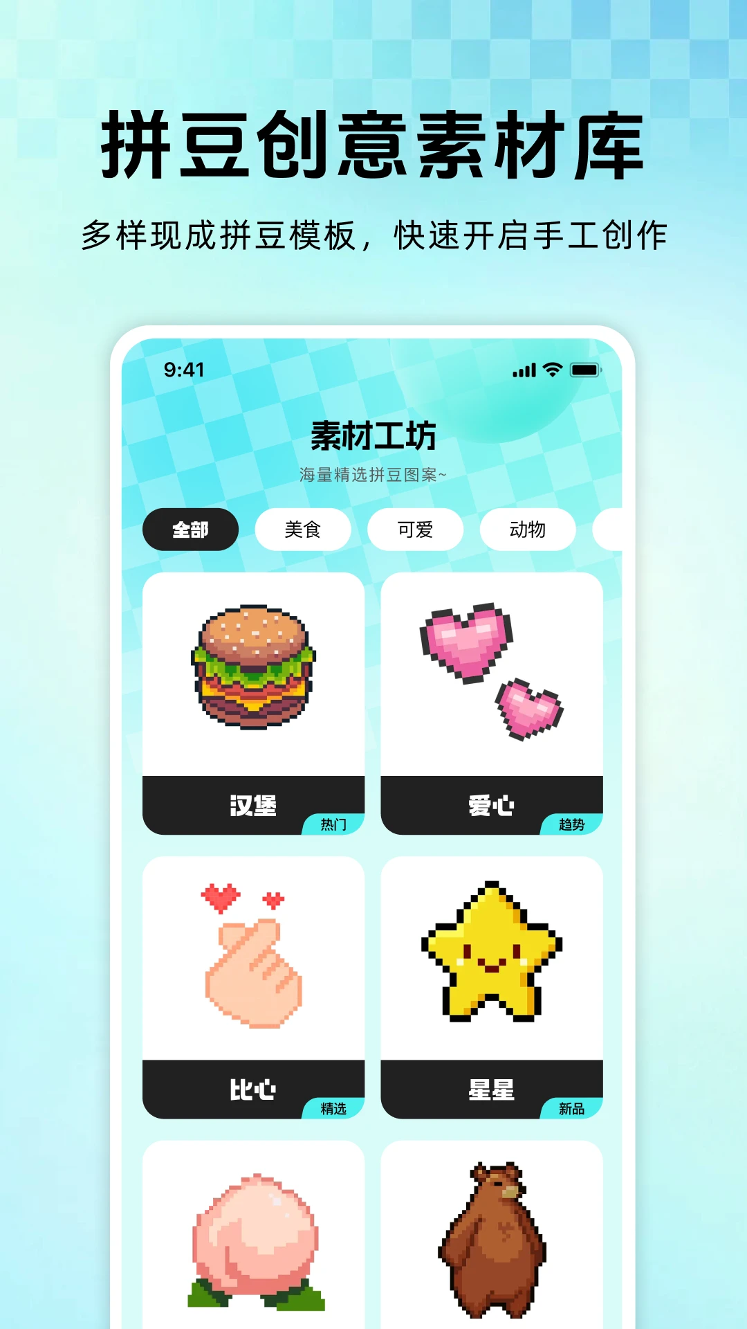 拼豆免费图纸1.0.3 海量图纸免费看 拼豆免费图纸1.0.3 海量图纸免费看