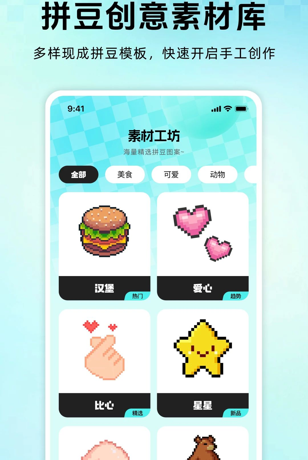 拼豆免费图纸1.0.3 海量图纸免费看 拼豆免费图纸1.0.3 海量图纸免费看