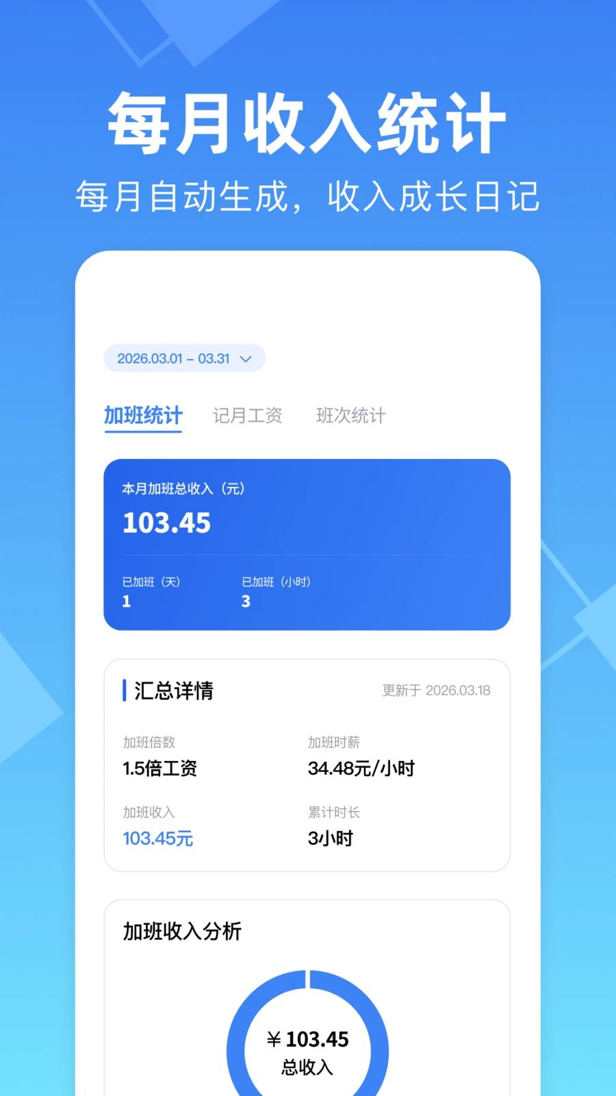 ���ļ��ϰ๤ʱ1.0.3 ��ʱ��¼