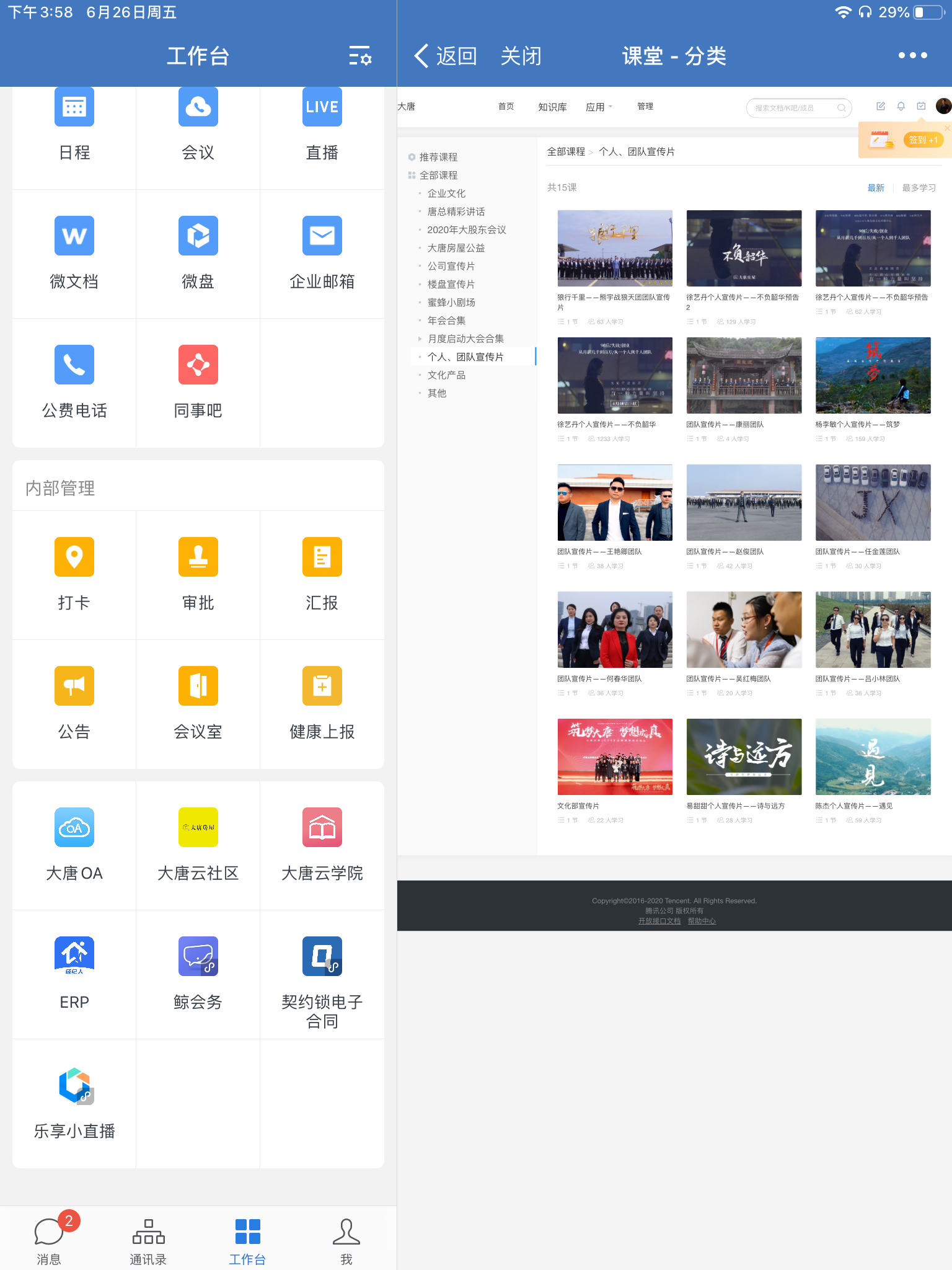 乐享 安卓版 功能界面