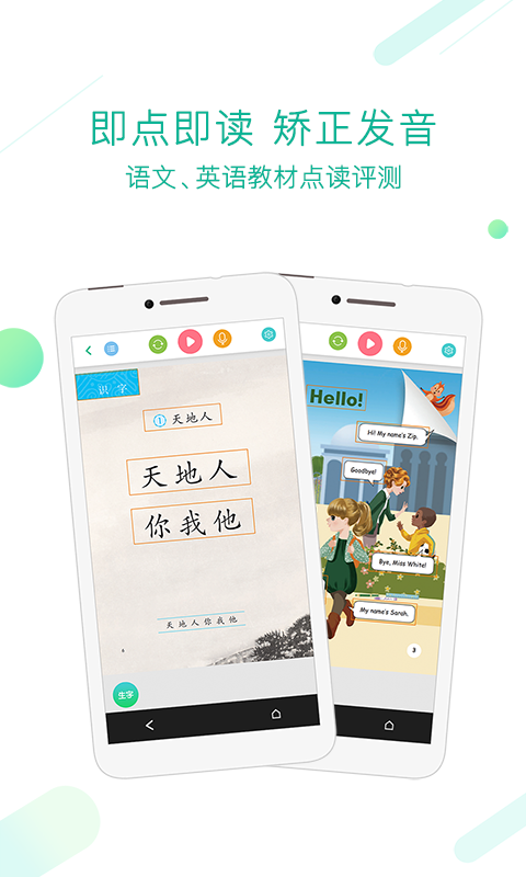 人教点读安卓版课文点读界面截图