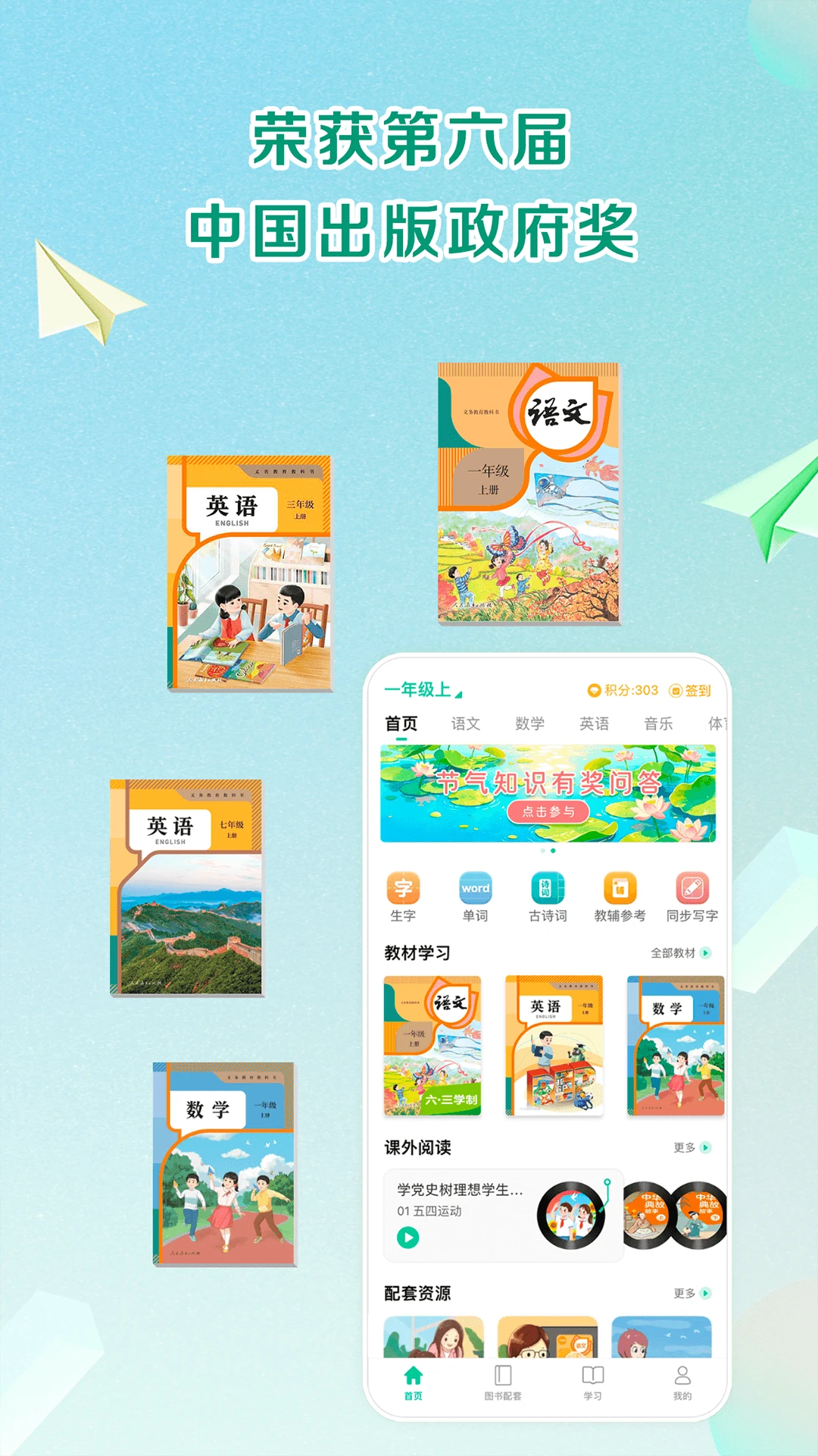 人教点读5.3.705 教材点读学习