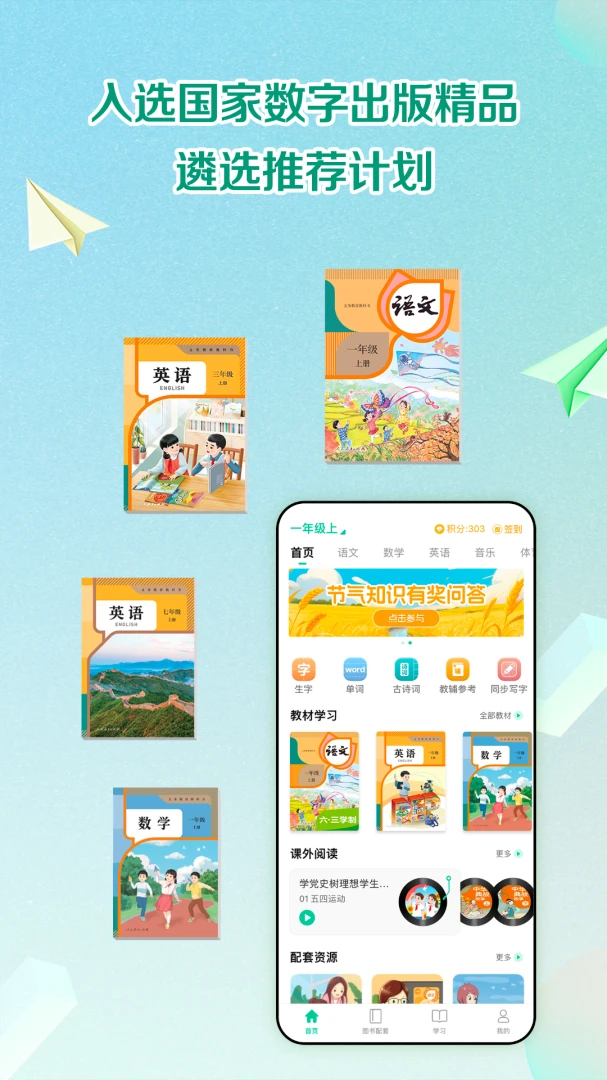 人教点读5.3.705 教材点读学习