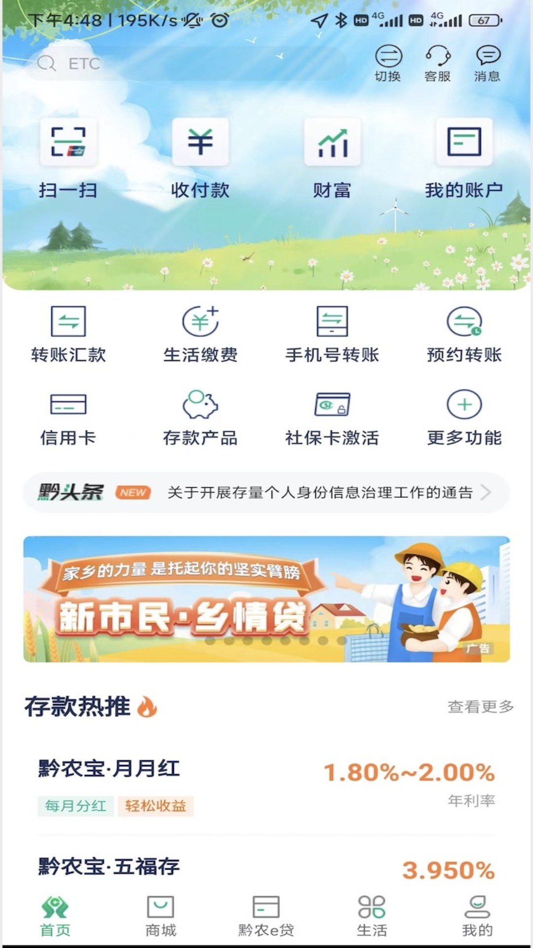 黔农云安卓版 贷款操作界面 手机截图